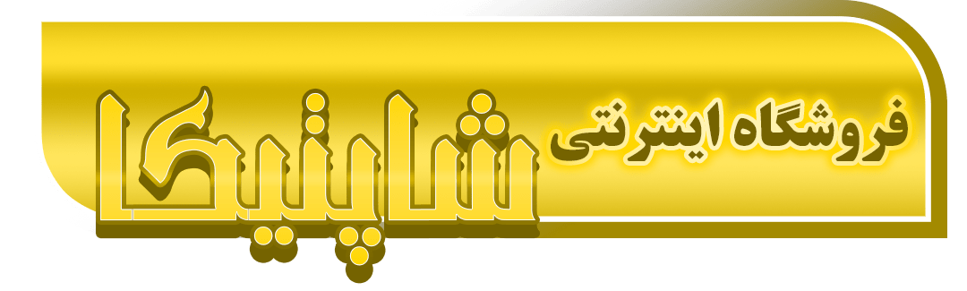 فروشگاه اینترنتی شاپتیکا